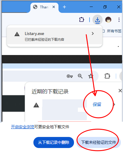 Chrome保留文件
